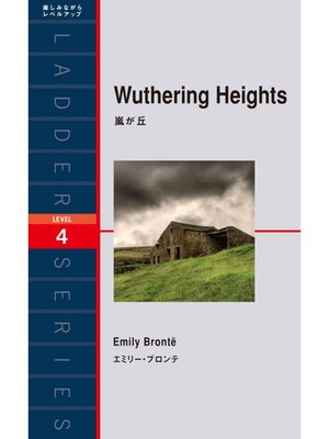 cover image of Wuthering Heights　嵐が丘